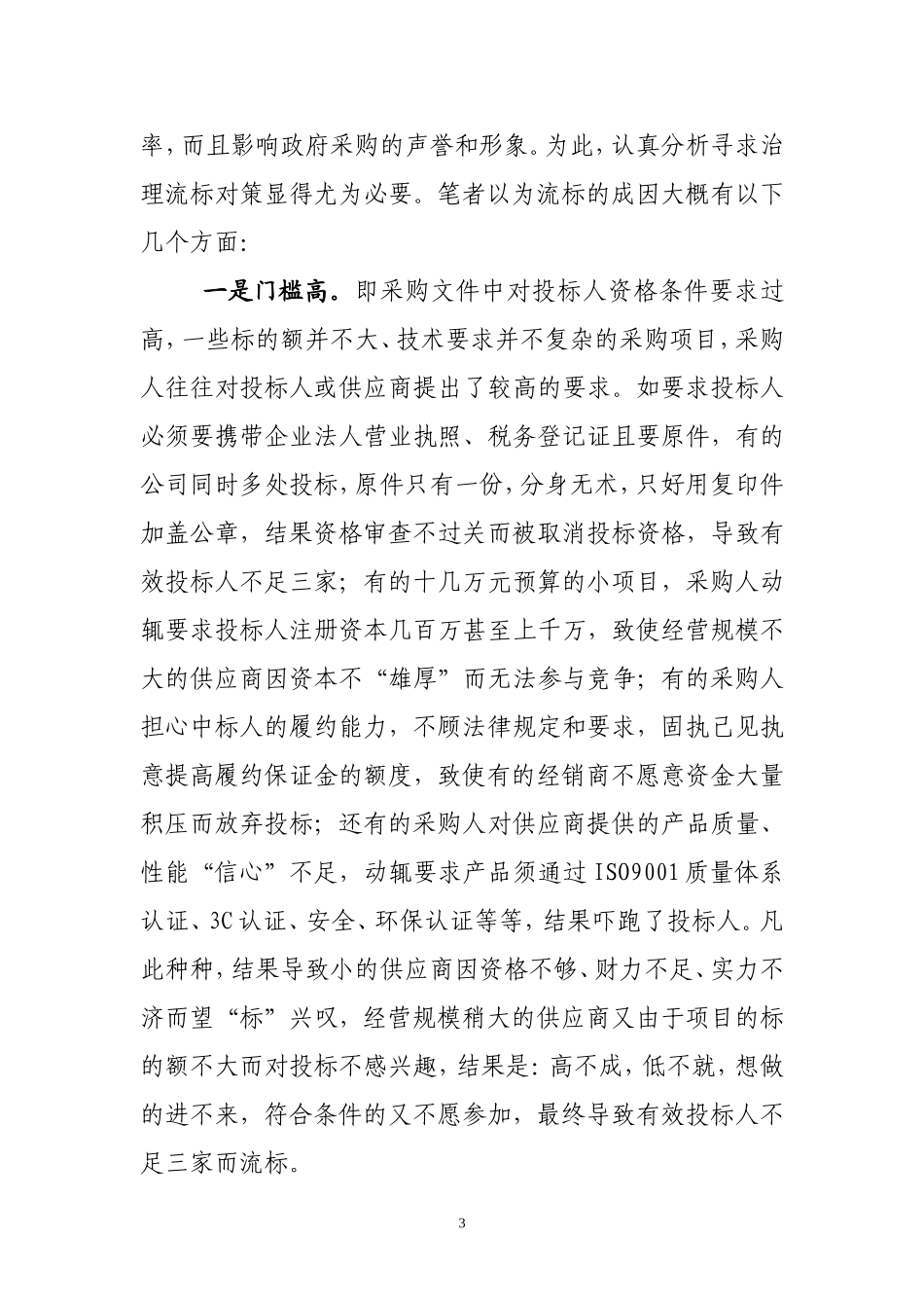 响水县招标投标工作简报第46期_第3页