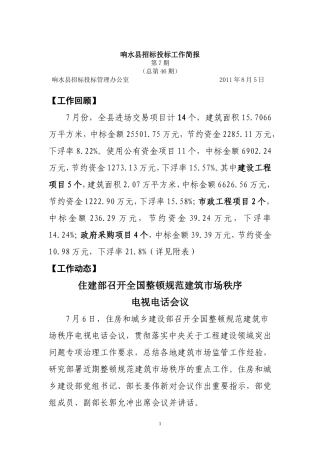 响水县招标投标工作简报第46期