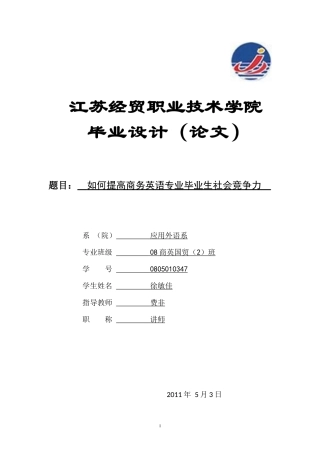 商务英语专业同学择业分析(1)