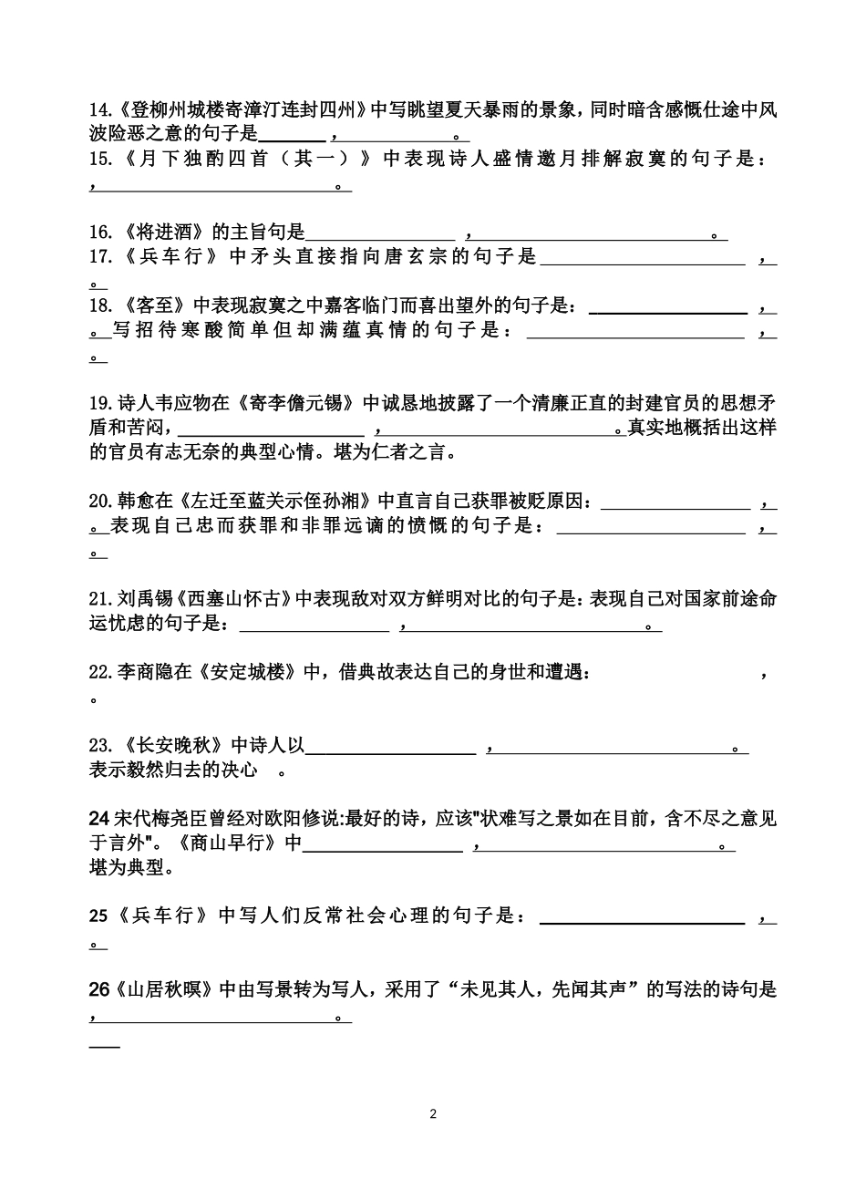 唐诗情境默写考前材料教师版_第2页