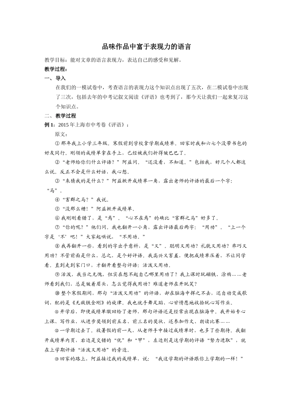 品味作品中富于表现力的语言_第1页