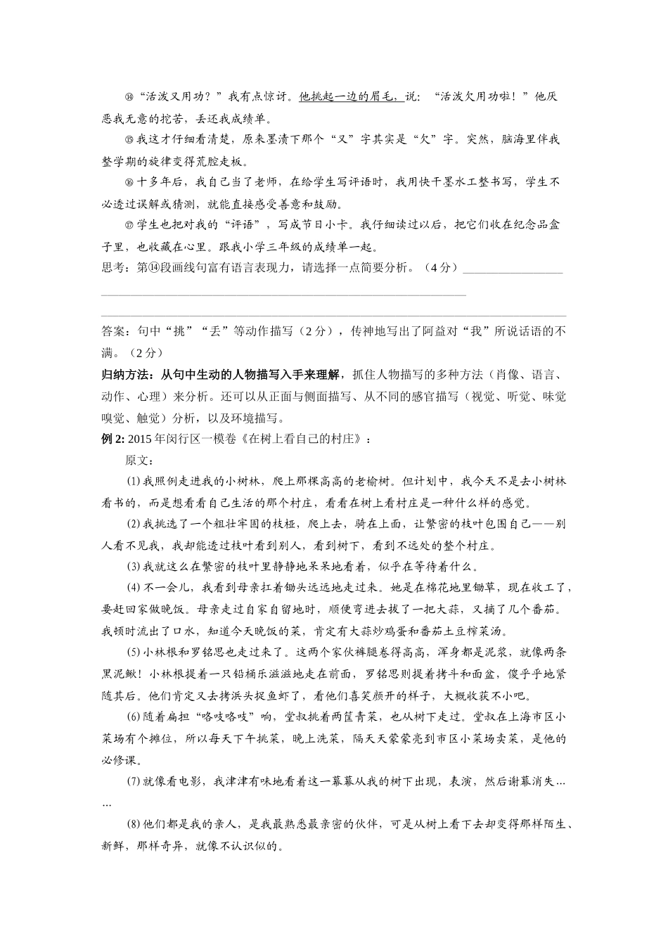 品味作品中富于表现力的语言_第2页