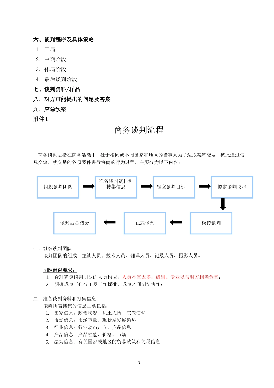 商务谈判策划书(同名9198)_第3页