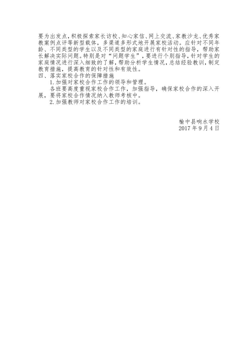 响水学校加强家校合作工作实施方案_第3页