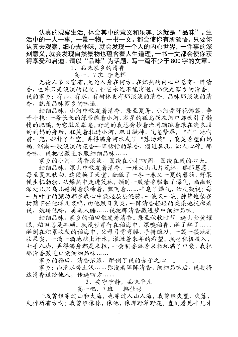 品味作文范文_第1页