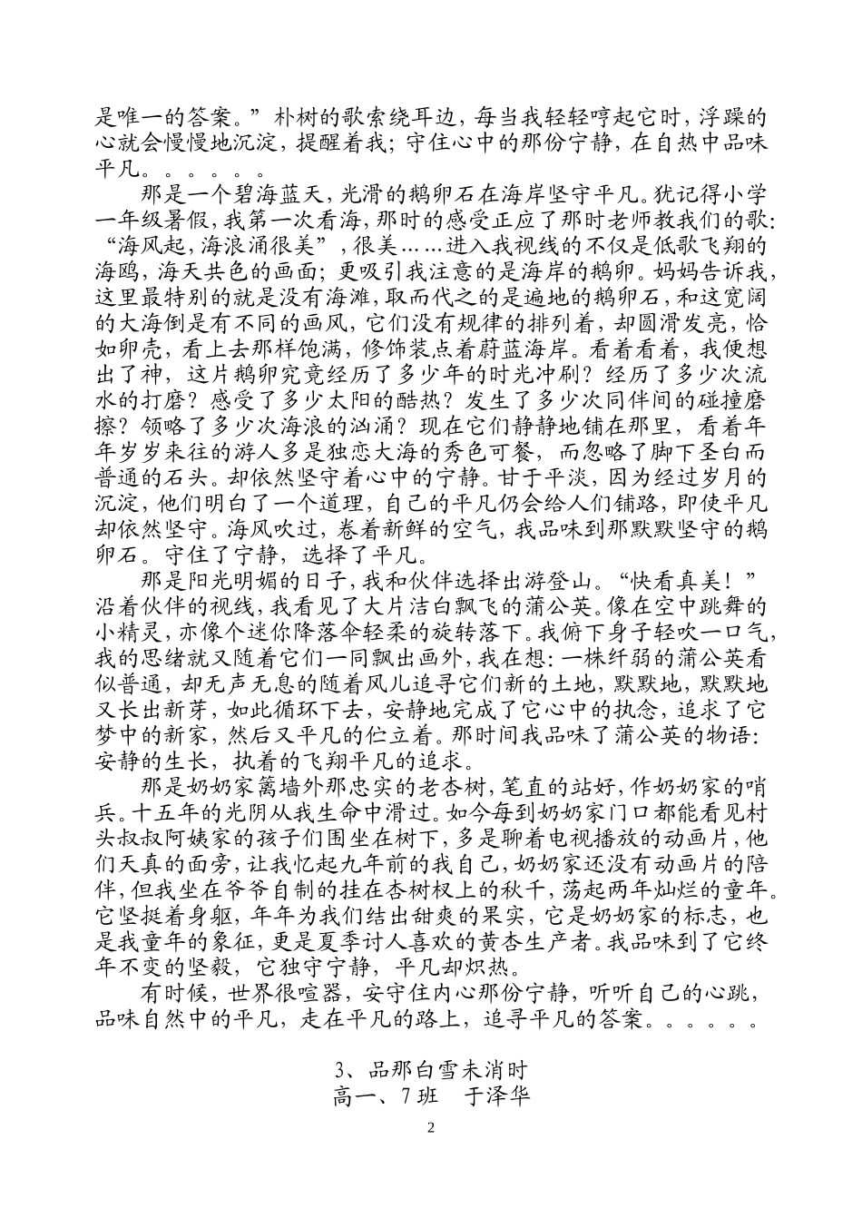 品味作文范文_第2页