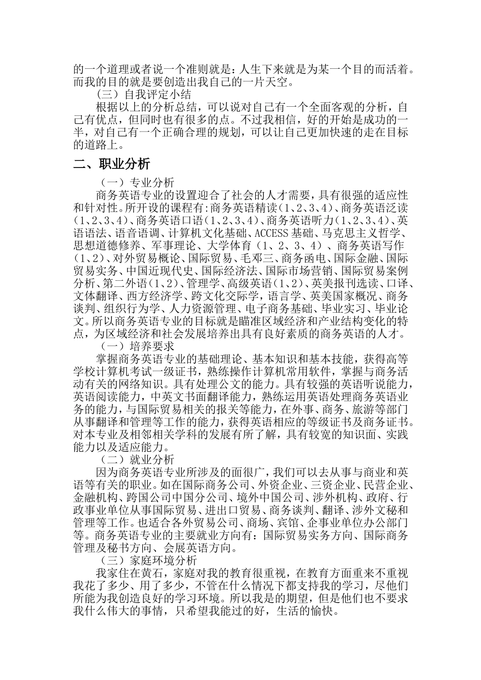 商务英语专业职业生涯规划(同名5531)_第2页