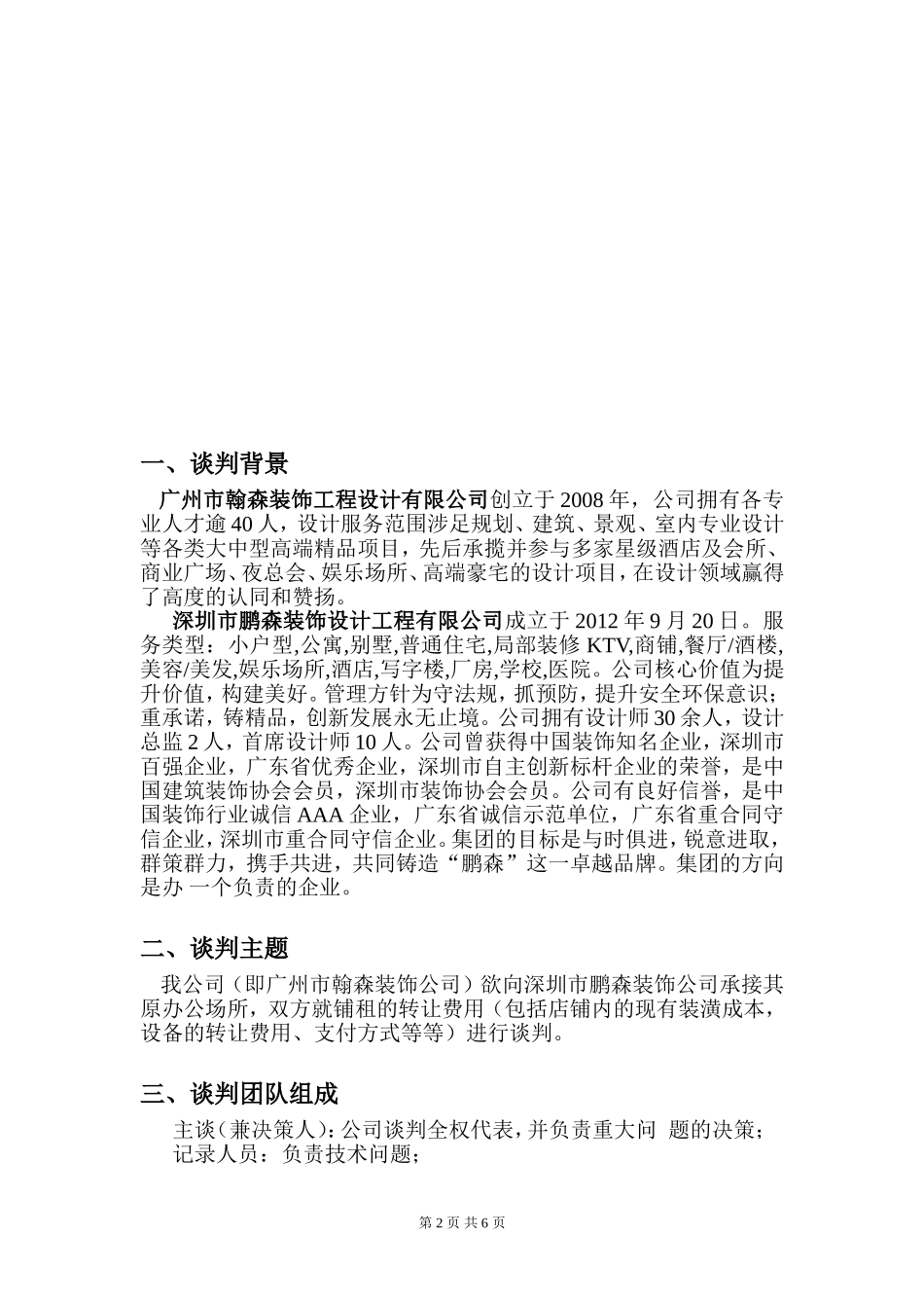 商务谈判策划书(同名13166)_第2页