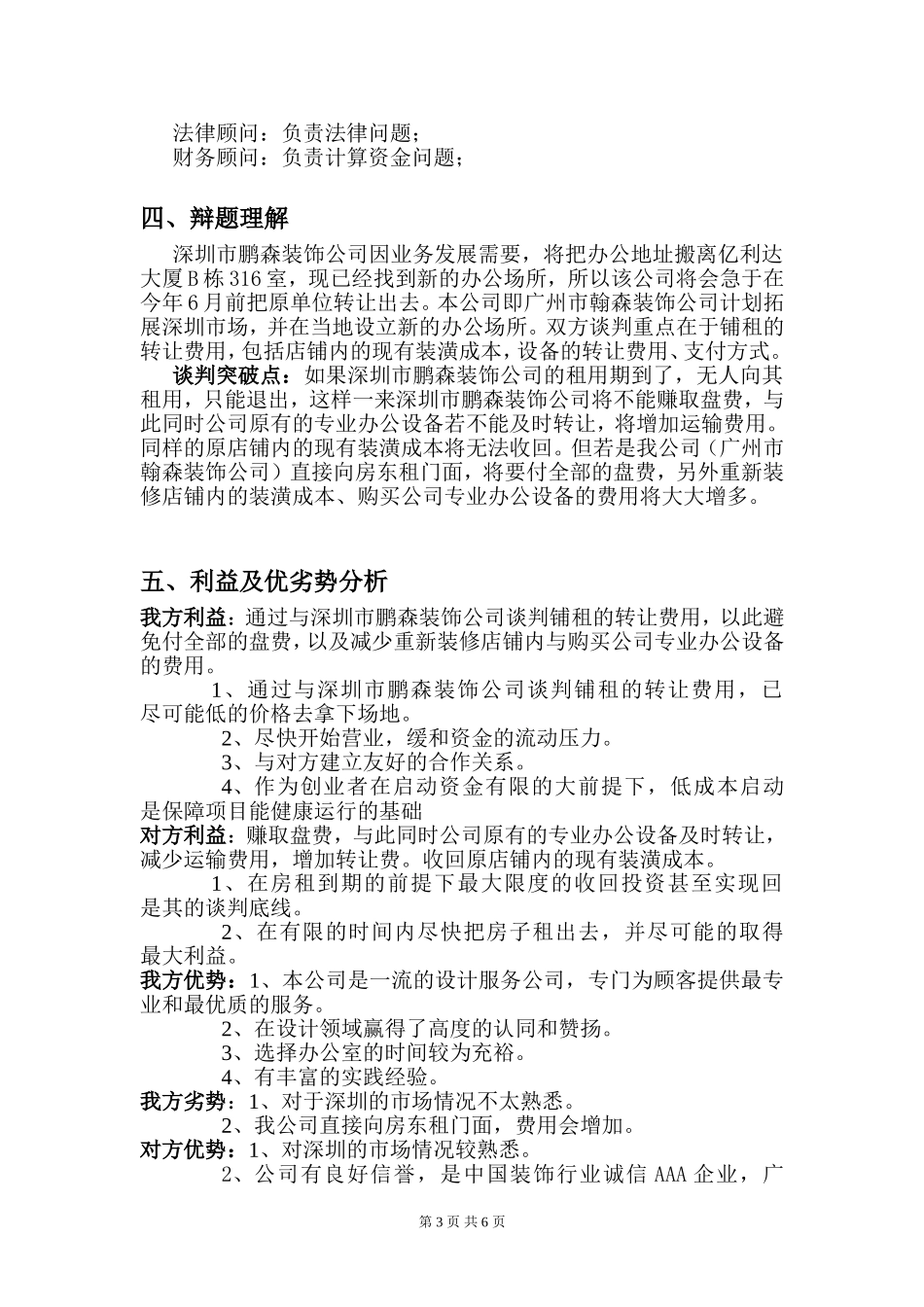 商务谈判策划书(同名13166)_第3页