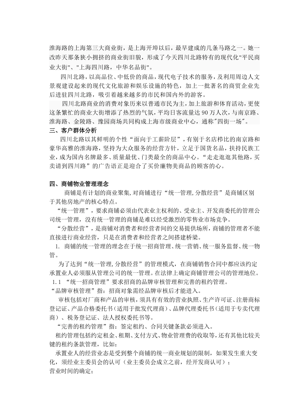 商业物业管理服务方案_第2页