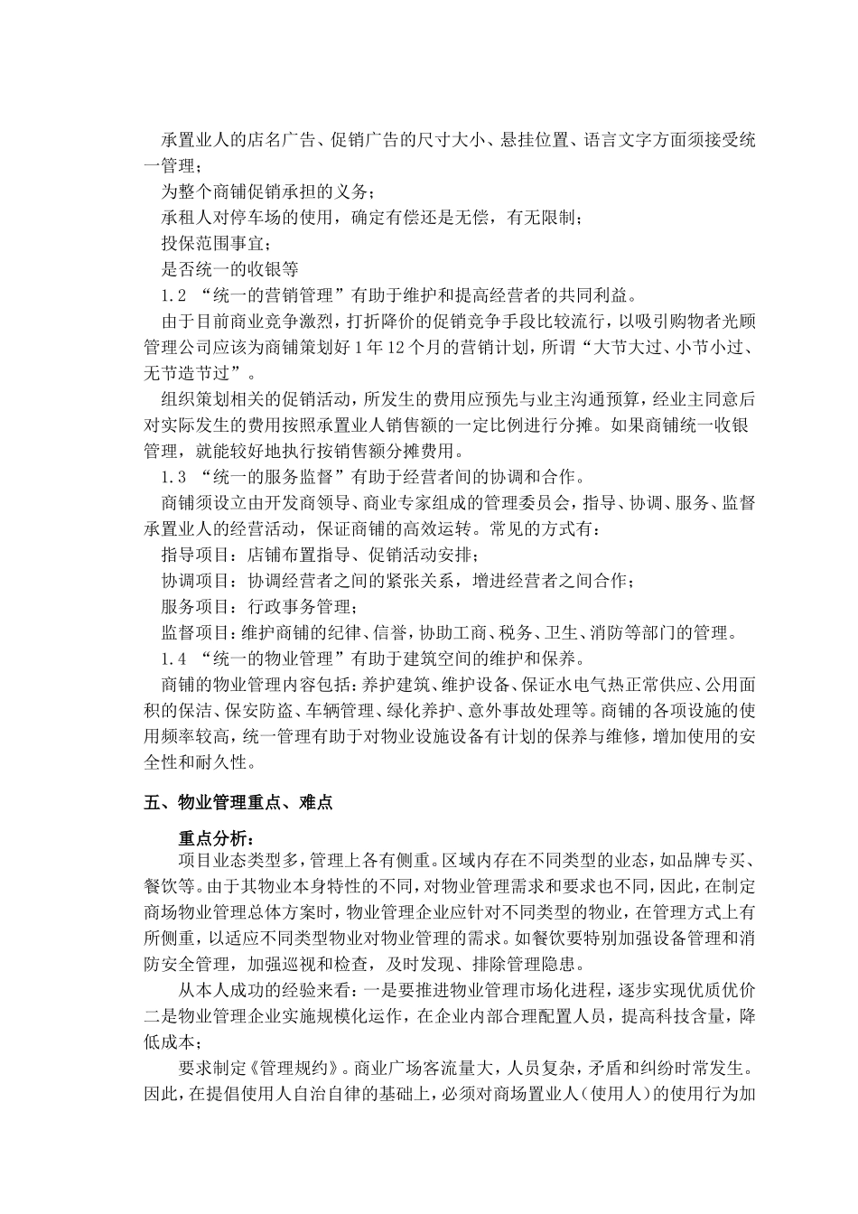 商业物业管理服务方案_第3页