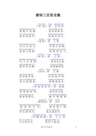 唐诗三百首(带拼音)(同名8426)