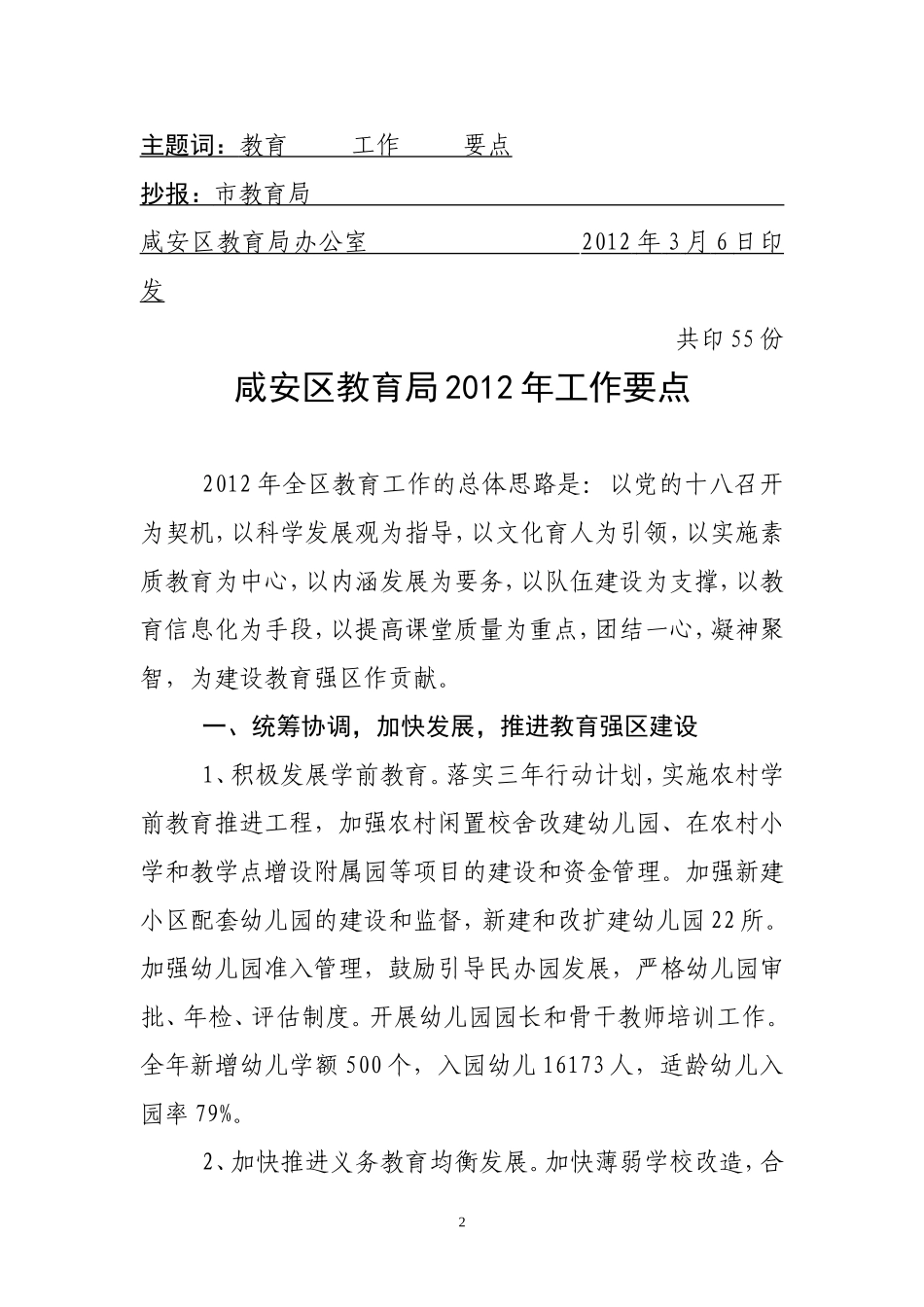 咸安区教育局2012年工作要点(正稿)_第2页