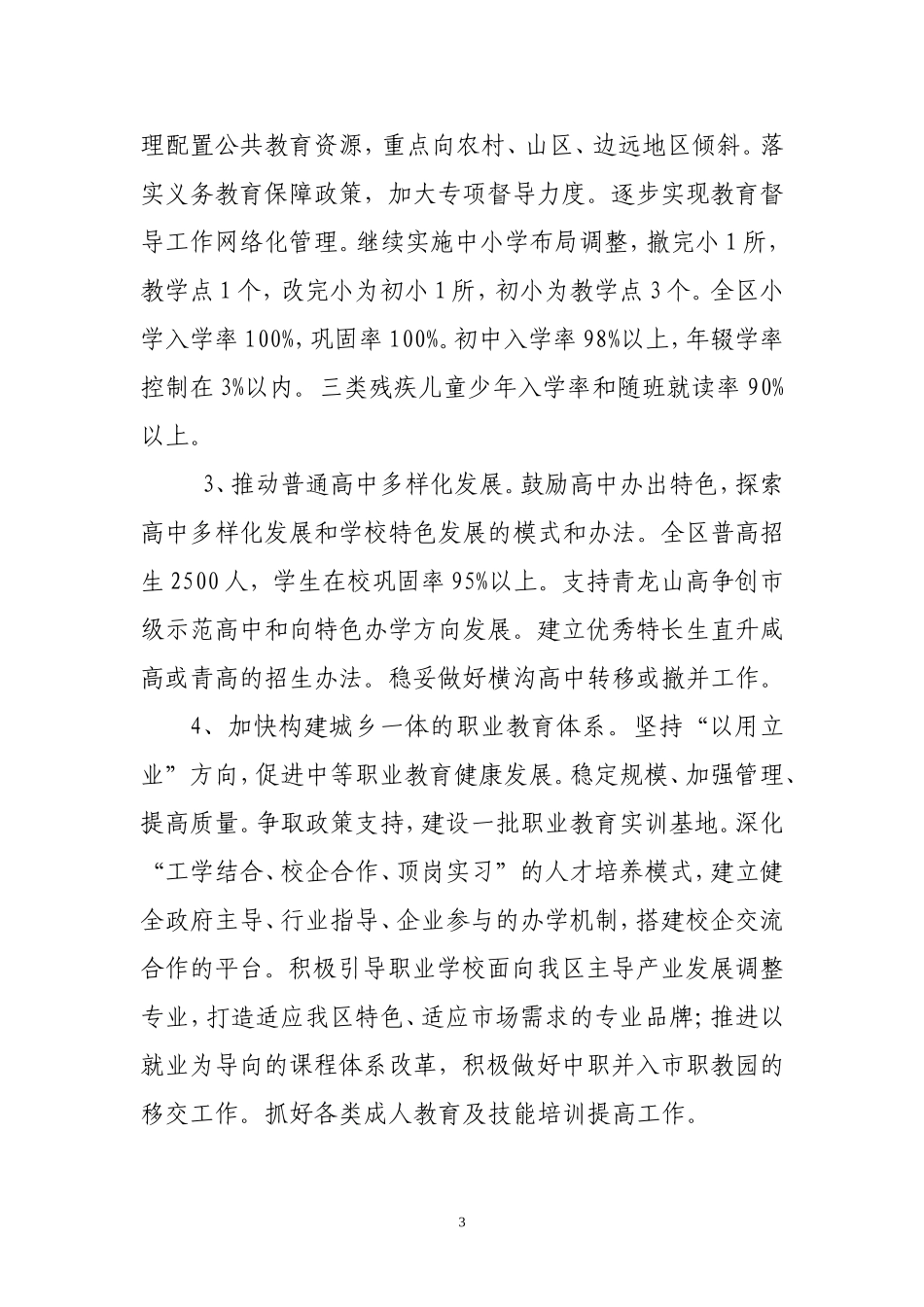 咸安区教育局2012年工作要点(正稿)_第3页