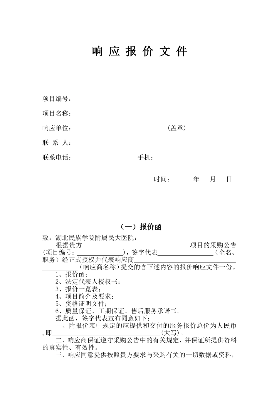 响应报价文件_第1页