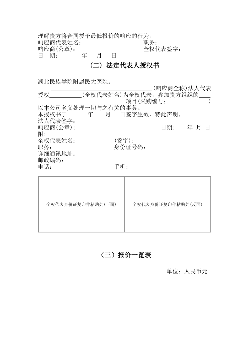 响应报价文件_第2页