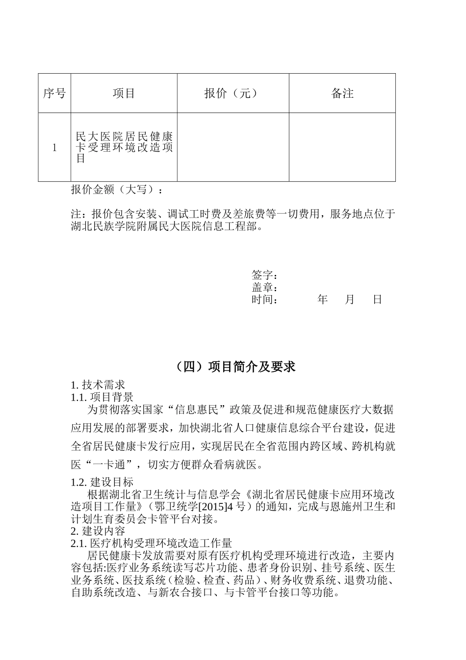 响应报价文件_第3页