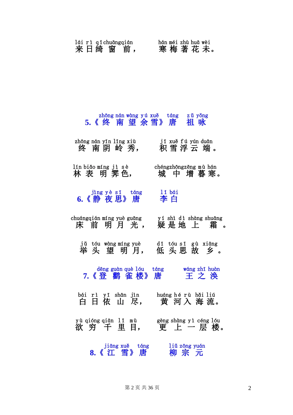 唐诗三百首(带拼音)(同名10434)_第2页