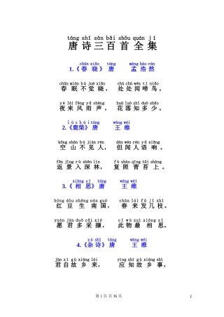 唐诗三百首(带拼音)(同名10434)