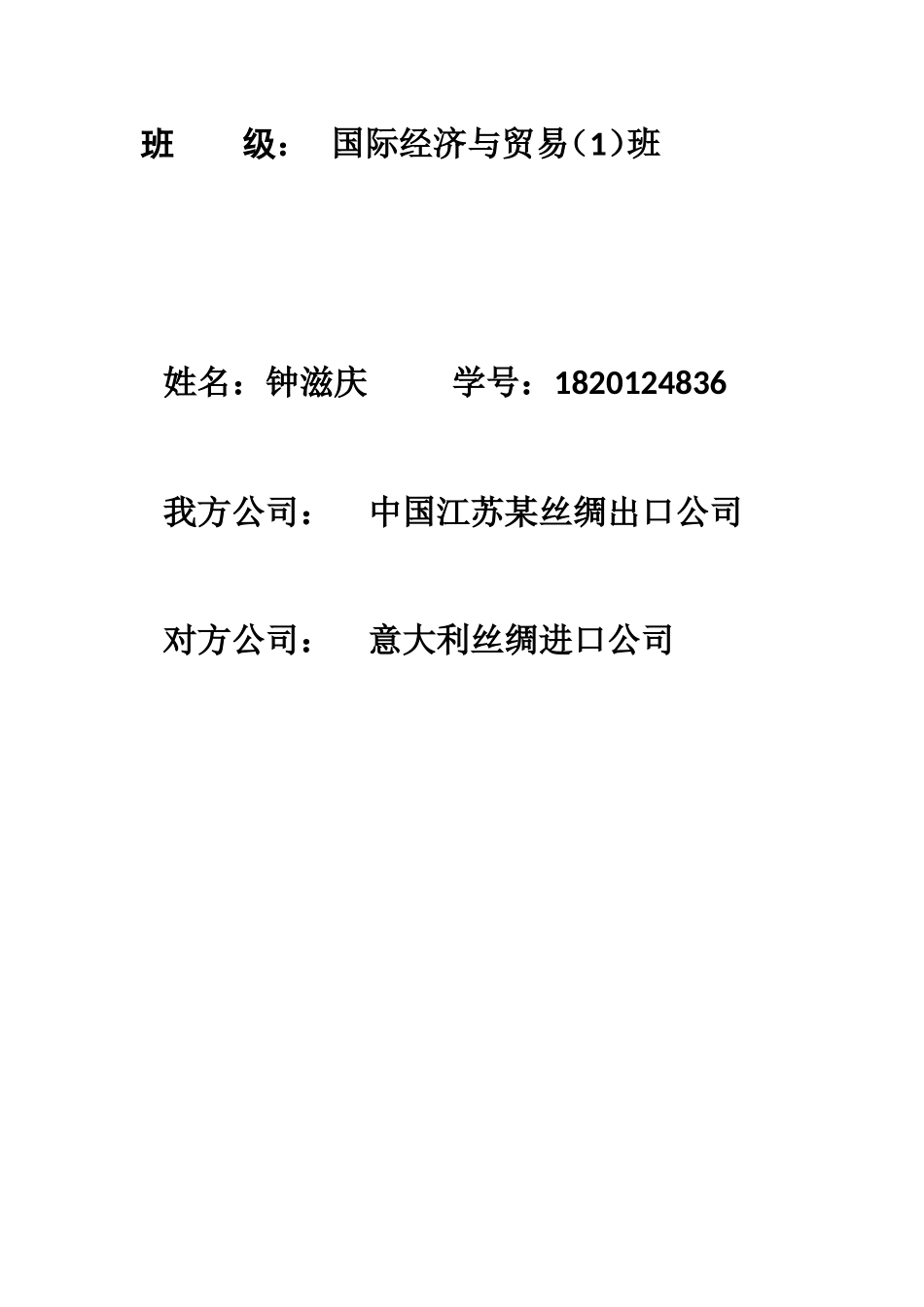 商务谈判策划书(同名22001)_第2页