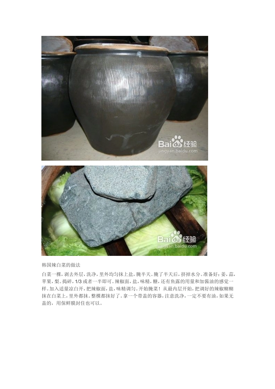 咸菜的腌制方法大全_第3页