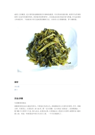 咸菜的腌制方法大全