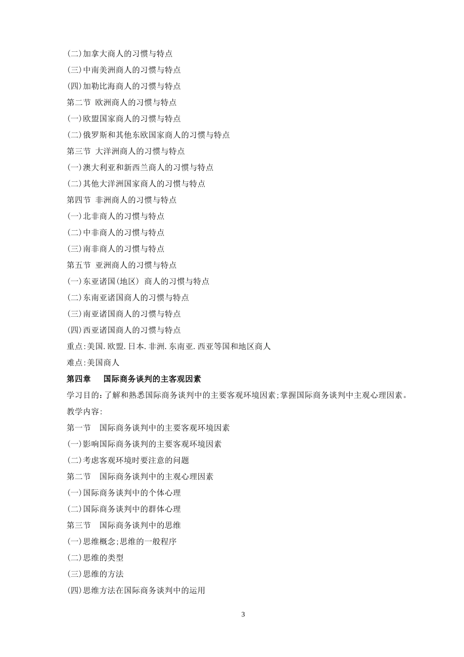 商务与管理沟通-教学大纲-30_第3页