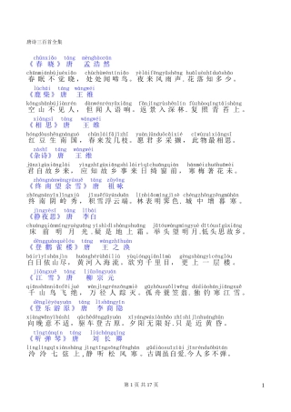 唐诗三百首(带拼音)