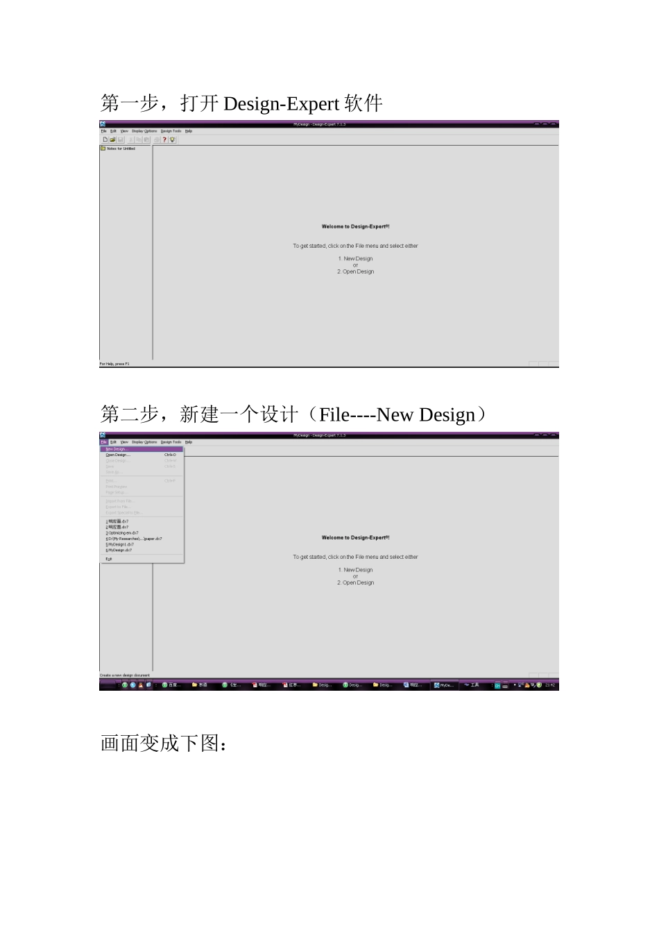响应曲面法软件使用说明_第1页