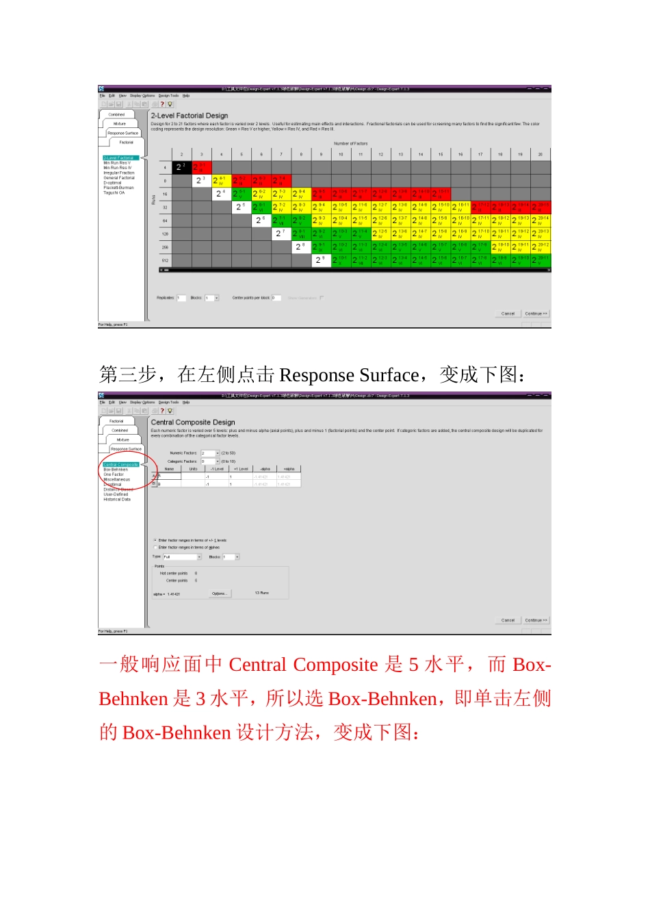 响应曲面法软件使用说明_第2页