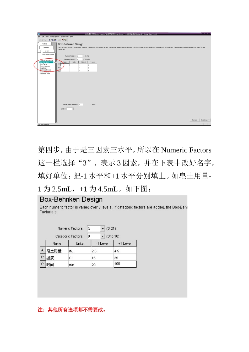 响应曲面法软件使用说明_第3页