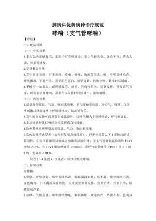 哮喘(支气管哮喘)中医诊疗方案