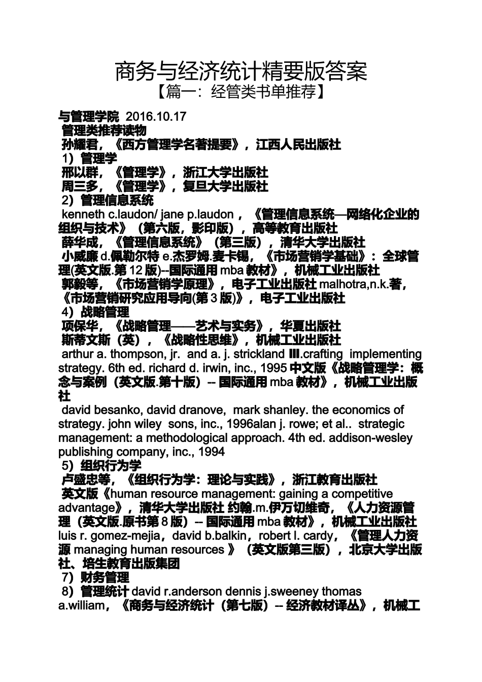 商务与经济统计精要版答案_第1页