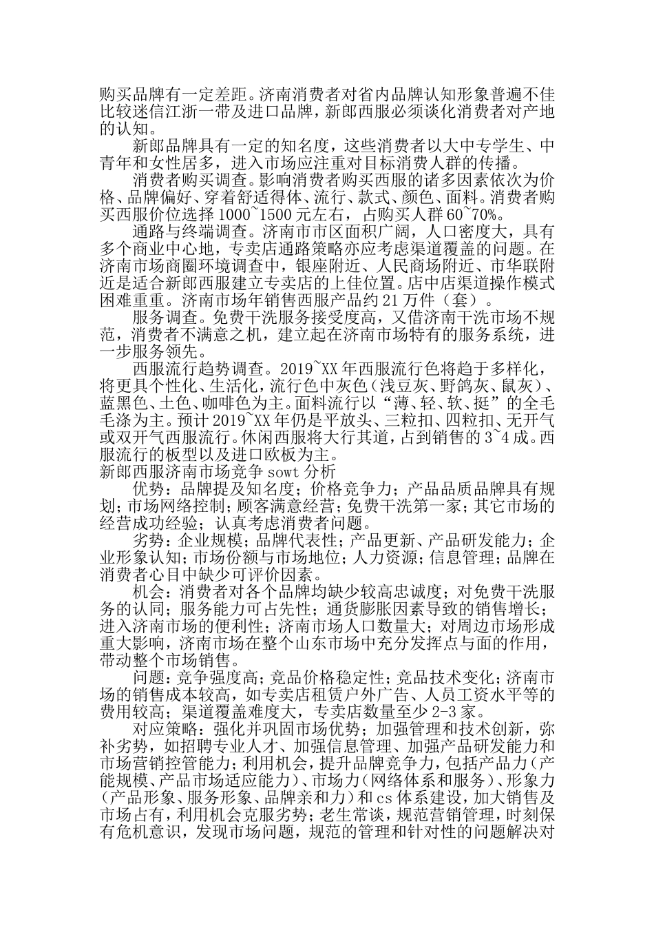 品牌西服市场推广方案-最新精选文档_第2页