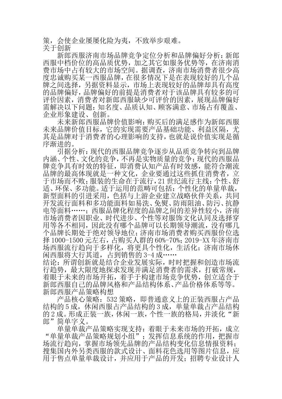 品牌西服市场推广方案-最新精选文档_第3页