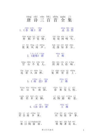 唐诗三百首(带拼音)[1]