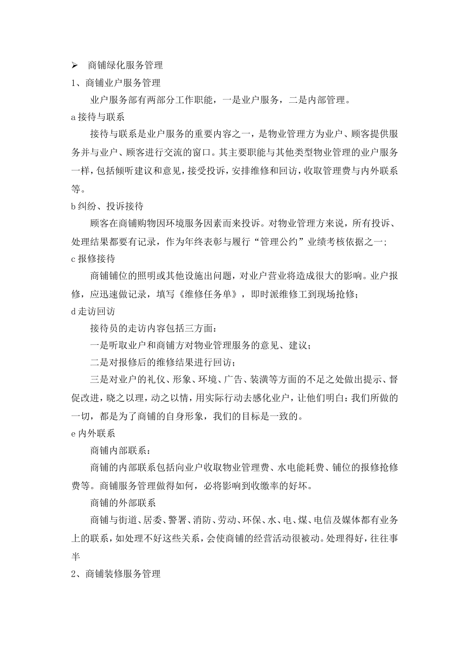 商业物业管理服务内容及特点_第2页