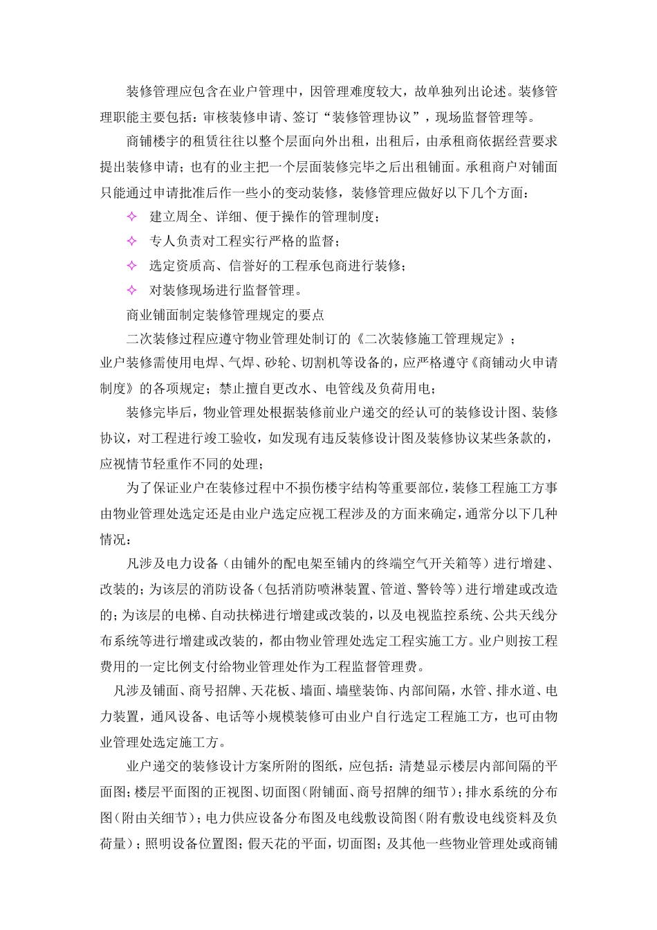 商业物业管理服务内容及特点_第3页