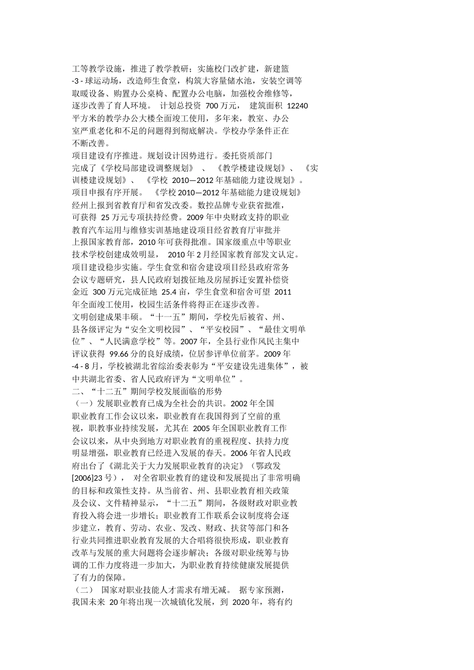 咸丰县中等职业技术学校十二五教育发展规划_第2页