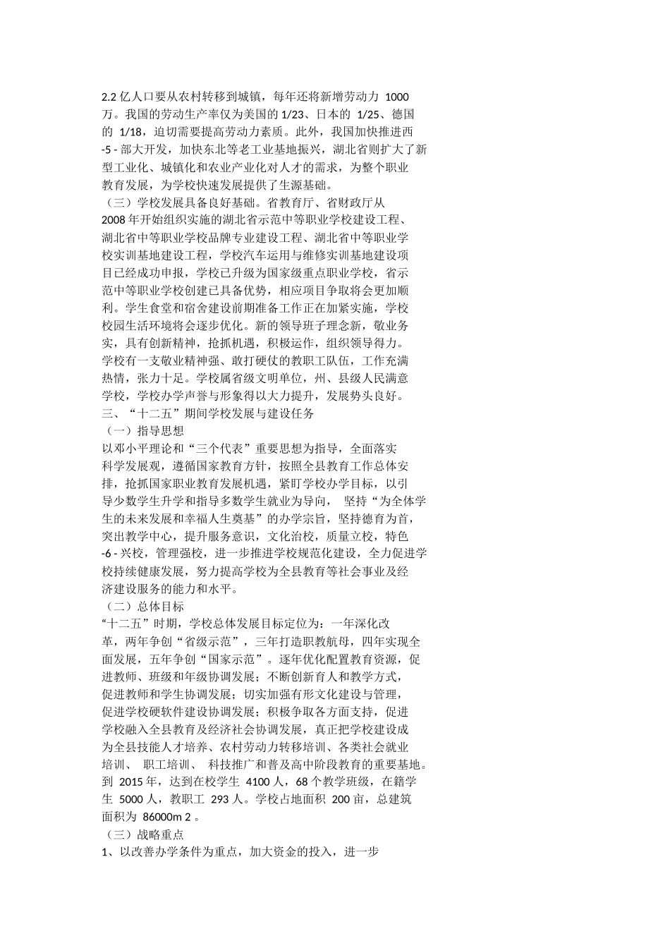 咸丰县中等职业技术学校十二五教育发展规划_第3页