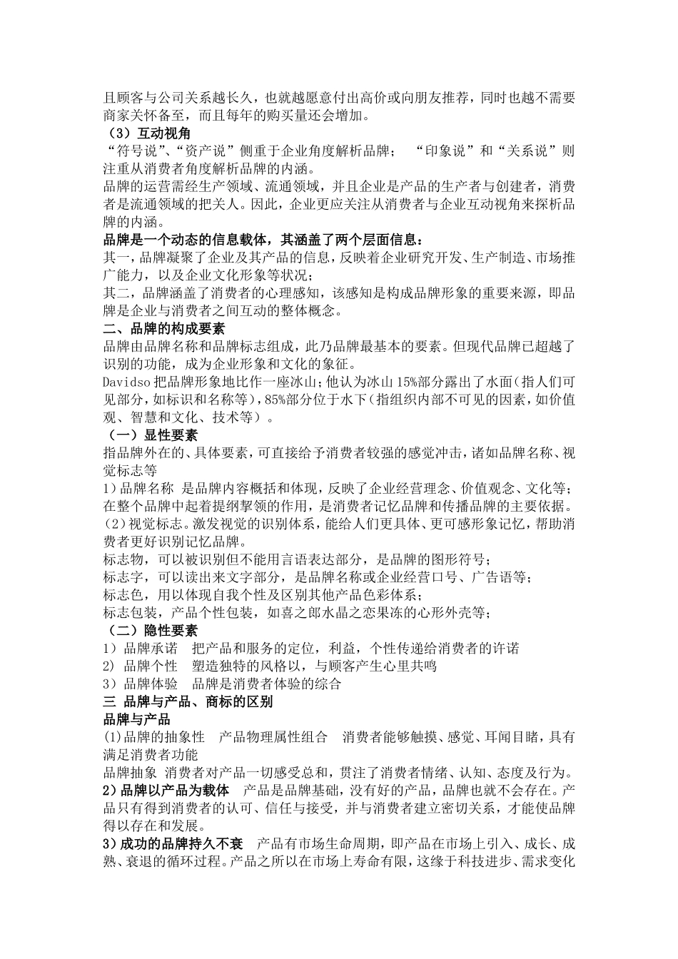 品牌消费时代-我国企业发展中依赖传统竞争优势_第2页