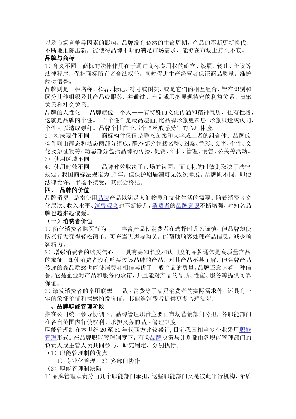 品牌消费时代-我国企业发展中依赖传统竞争优势_第3页