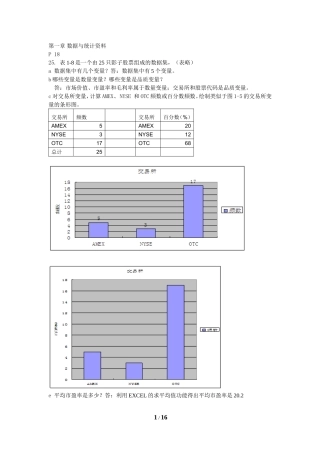商务与经济统计作业(仅供参考)