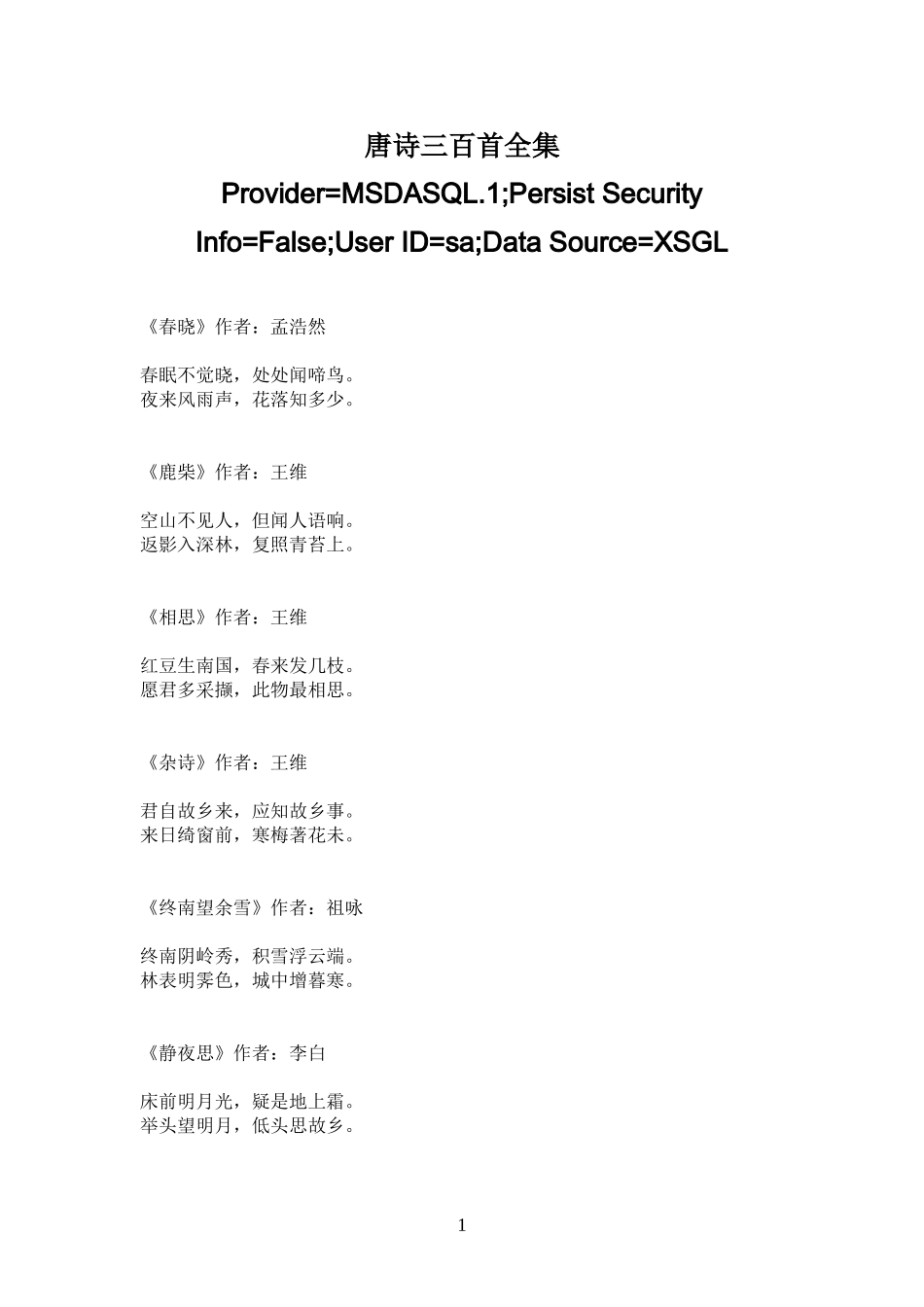 唐诗三百首(全集)_第1页