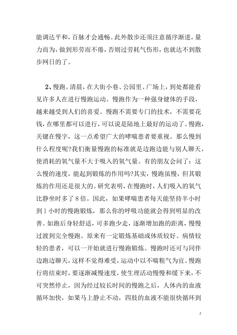 哮喘的运动锻炼疗法_第2页