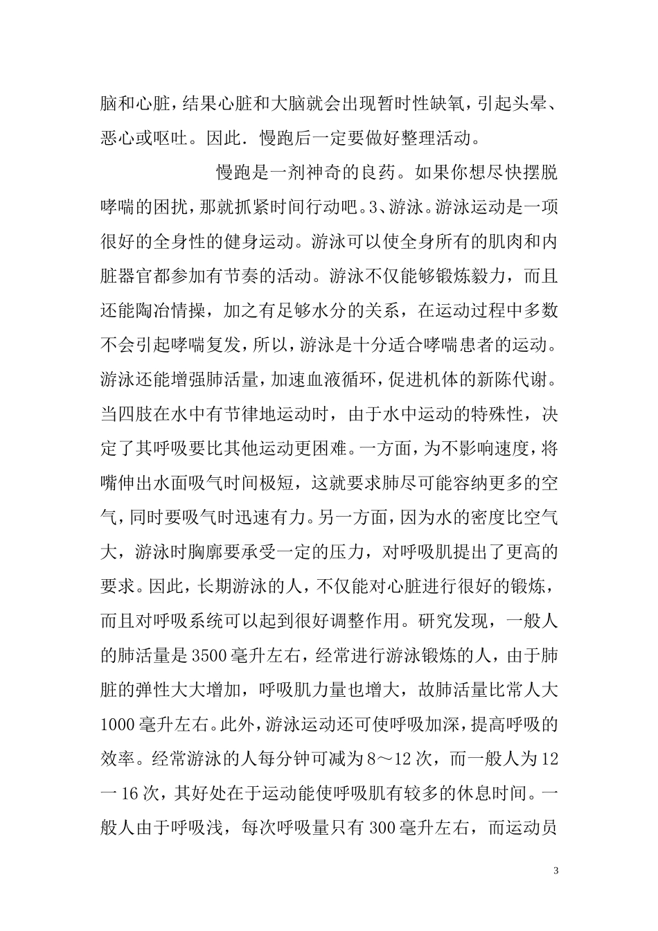哮喘的运动锻炼疗法_第3页