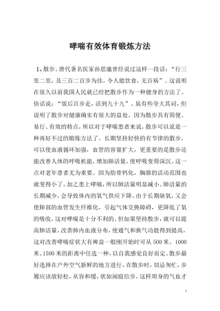 哮喘的运动锻炼疗法