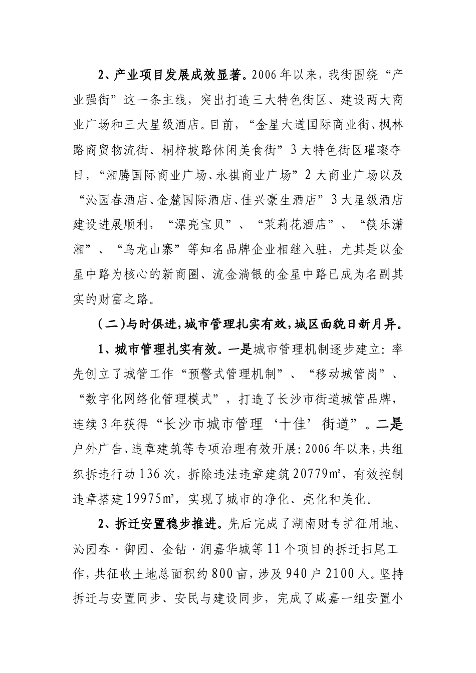 咸嘉湖街道“十一五”工作总结及“十二五”工作规划_第2页