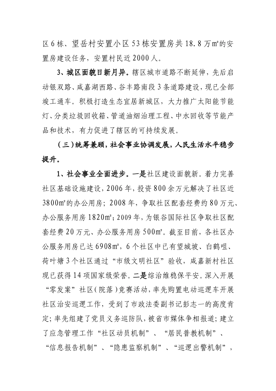 咸嘉湖街道“十一五”工作总结及“十二五”工作规划_第3页