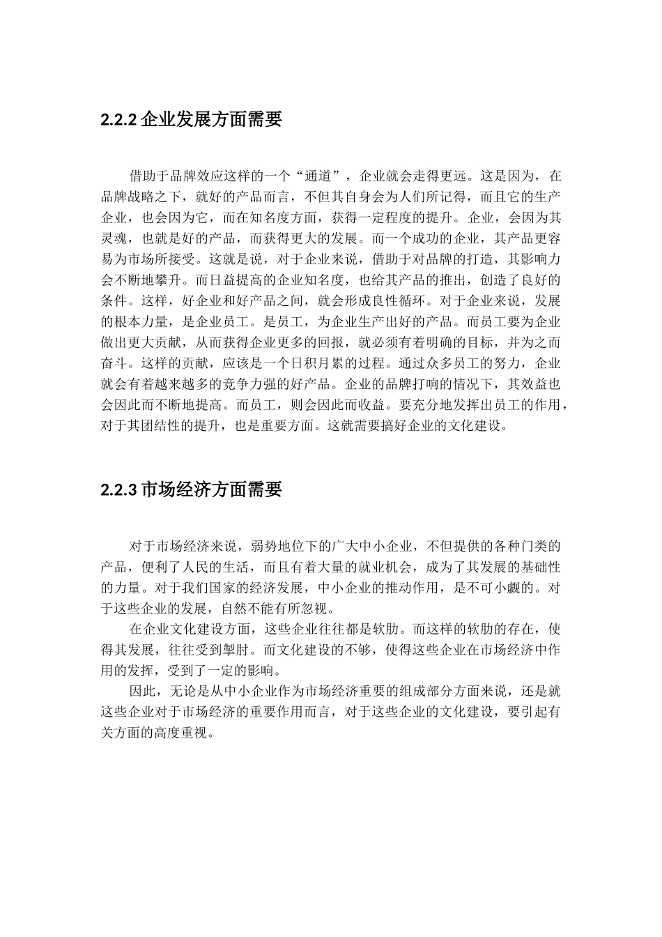 品牌效应与企业发展_第1页